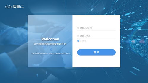 質(zhì)量云許可溯源信息咨詢服務(wù)云平臺正式上線
