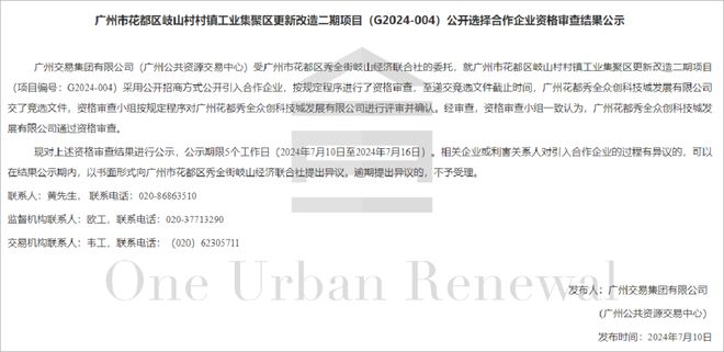 廣州舊改周報(bào) 白云區(qū)12個(gè)微改造項(xiàng)目迎來(lái)新進(jìn)展，積極承接總公司業(yè)務(wù)推動(dòng)城市更新